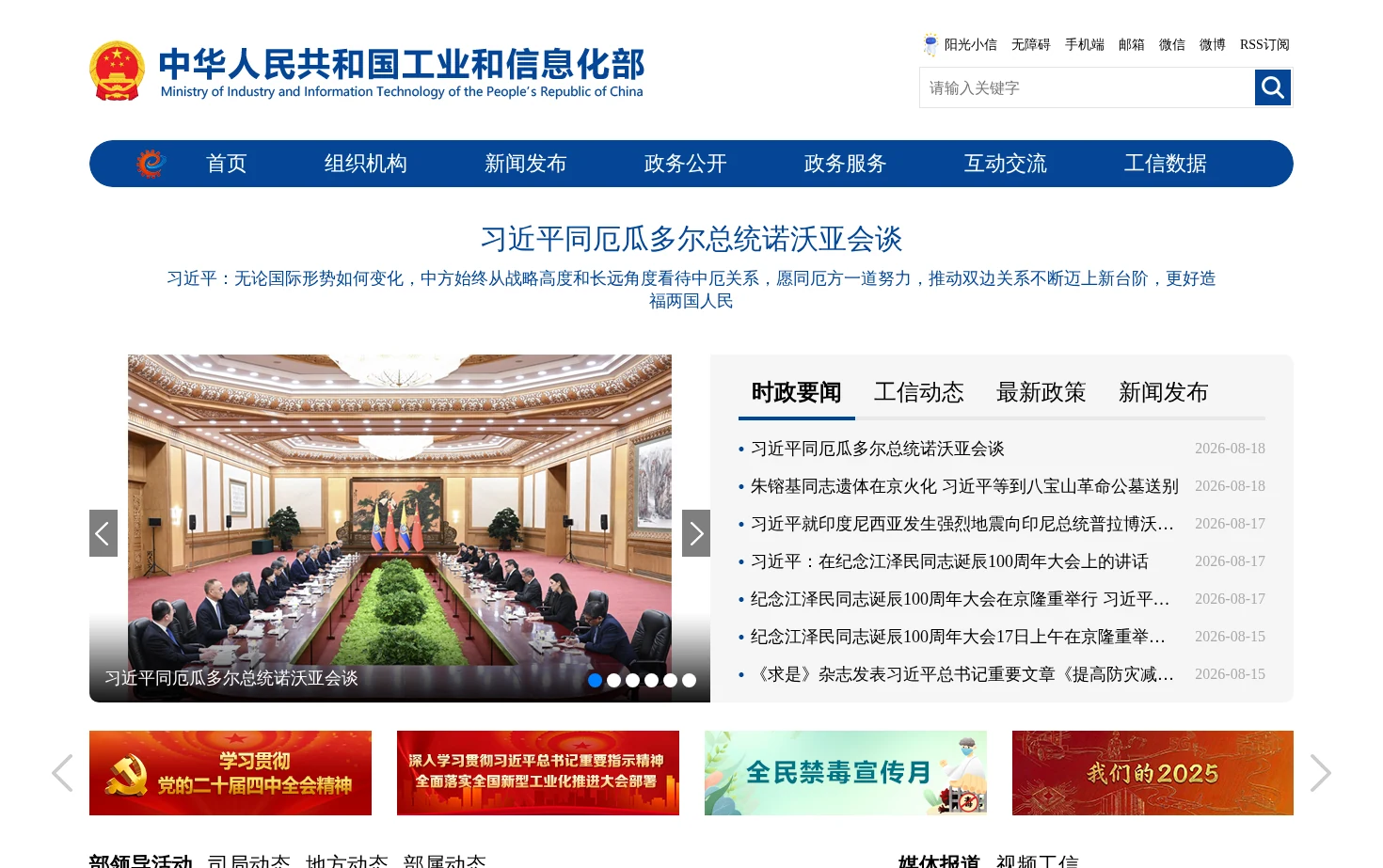 中华人民共和国工业和信息化部 页面快照